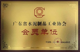 2022年5月，广东粤构获广东省水协会会员单位